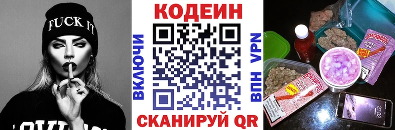 Кодеиновый сироп Lean Purple Drank  Белокуриха 